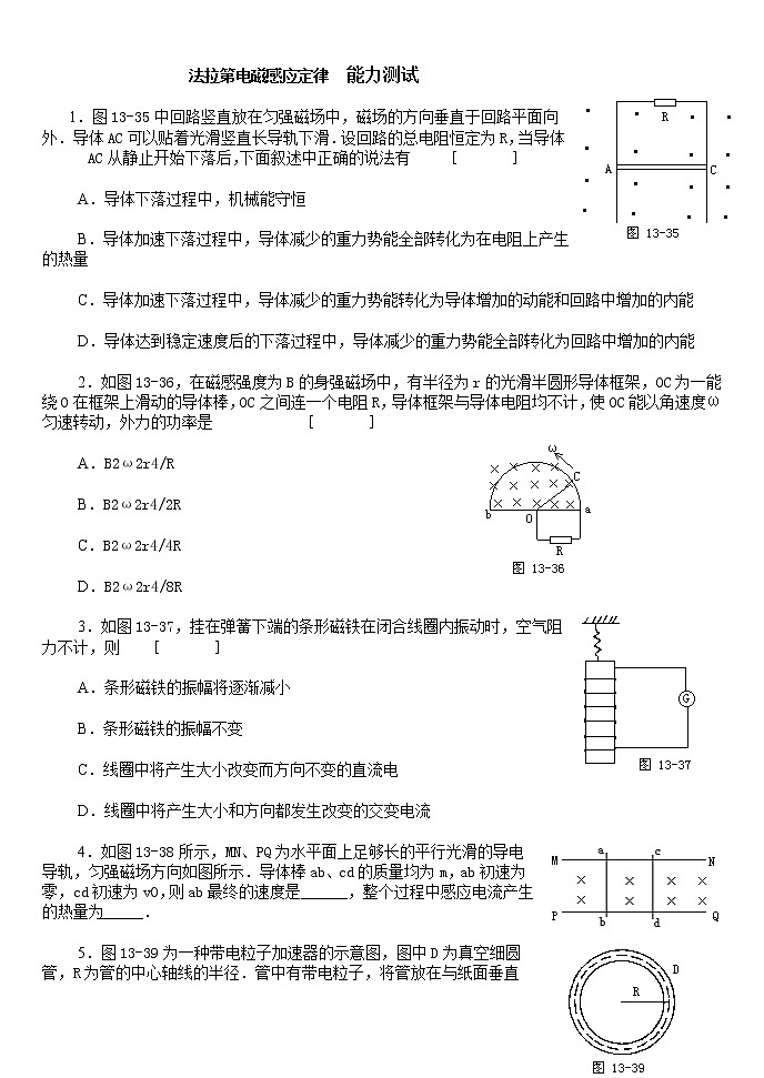 《法拉第电磁感应定律》同步练习7（新人教版选修3-2）第1页