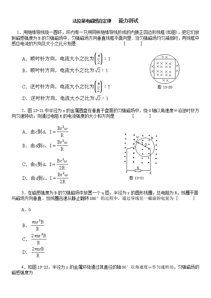 《法拉第电磁感应定律》同步练习8（新人教版选修3-2）第1页