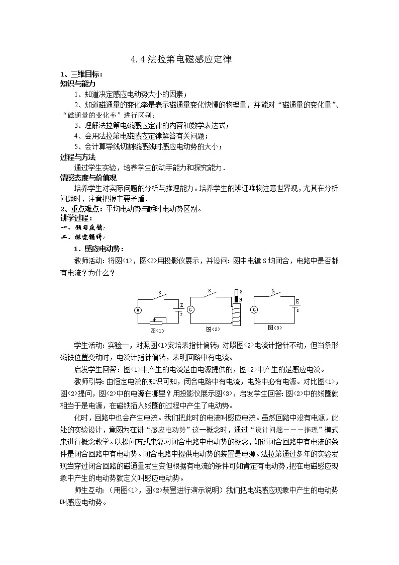 高中物理人教版选修3-3教案 法拉第电磁感应定律01
