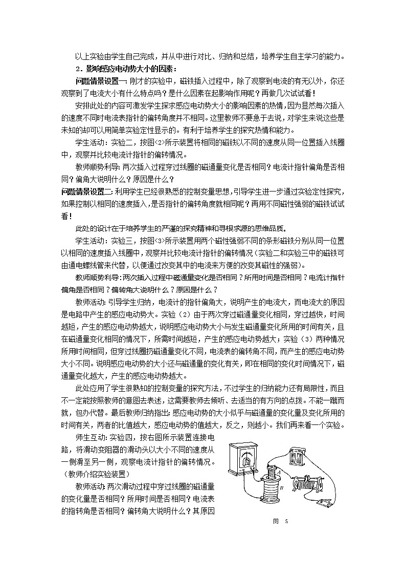 高中物理人教版选修3-3教案 法拉第电磁感应定律02