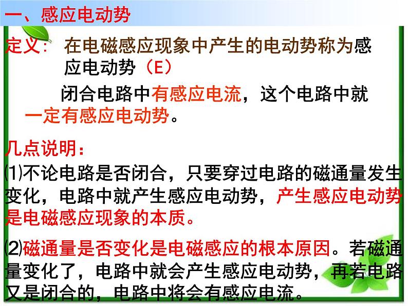 湖南省新田县第一中学高二物理课件：4.4《法拉第电磁感应定律》（人教版选修3-2）第3页