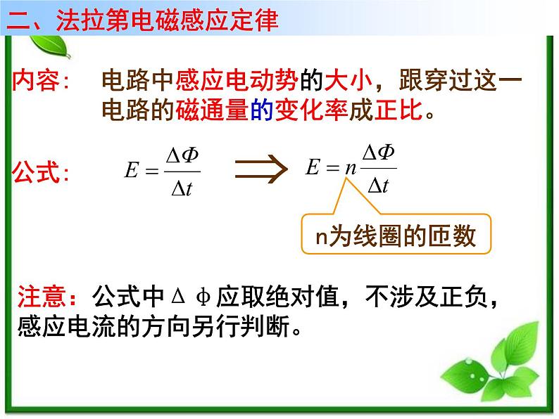 湖南省新田县第一中学高二物理课件：4.4《法拉第电磁感应定律》（人教版选修3-2）第4页