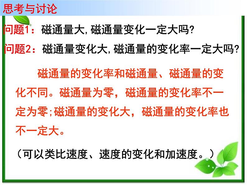 湖南省新田县第一中学高二物理课件：4.4《法拉第电磁感应定律》（人教版选修3-2）第5页