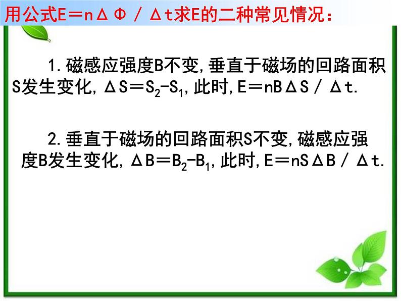 湖南省新田县第一中学高二物理课件：4.4《法拉第电磁感应定律》（人教版选修3-2）第6页