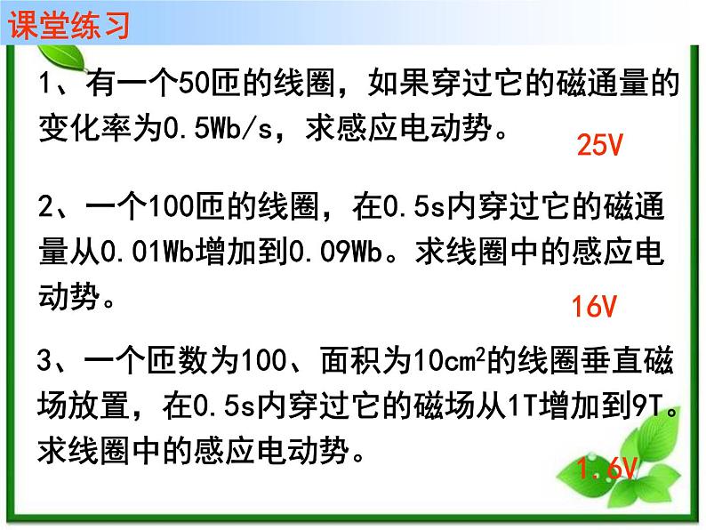 湖南省新田县第一中学高二物理课件：4.4《法拉第电磁感应定律》（人教版选修3-2）第7页