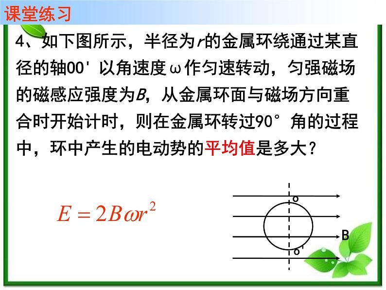 湖南省新田县第一中学高二物理课件：4.4《法拉第电磁感应定律》（人教版选修3-2）第8页