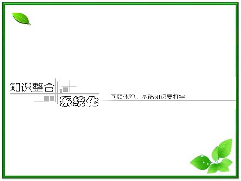 【最新精品课件】物理：人教版必修二  动能　法拉第电磁感应定律  自感和涡流第2页