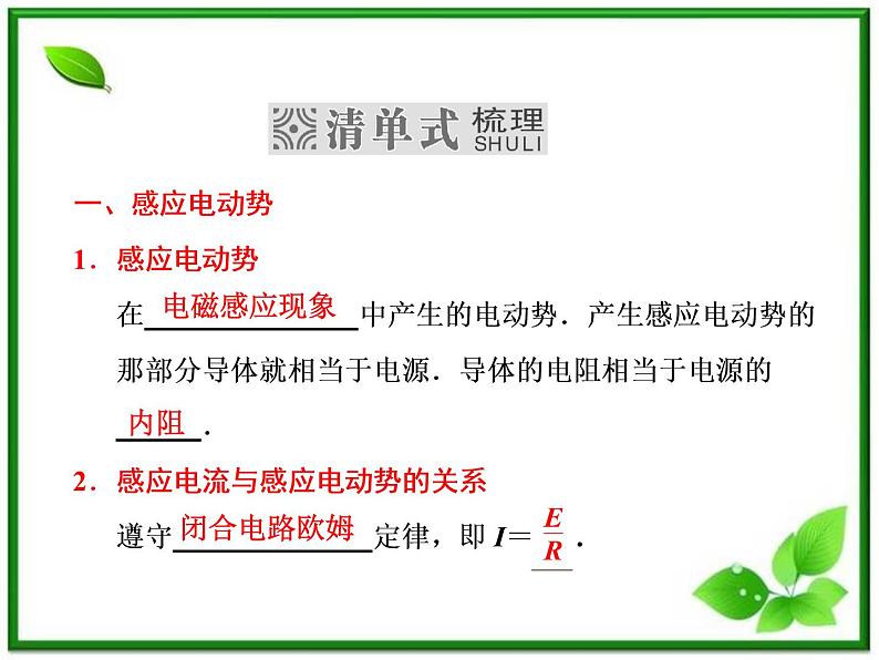 【最新精品课件】物理：人教版必修二  动能　法拉第电磁感应定律  自感和涡流第3页