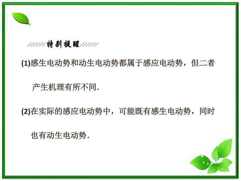 【最新精品课件】物理：人教版必修二  动能　法拉第电磁感应定律  自感和涡流第5页