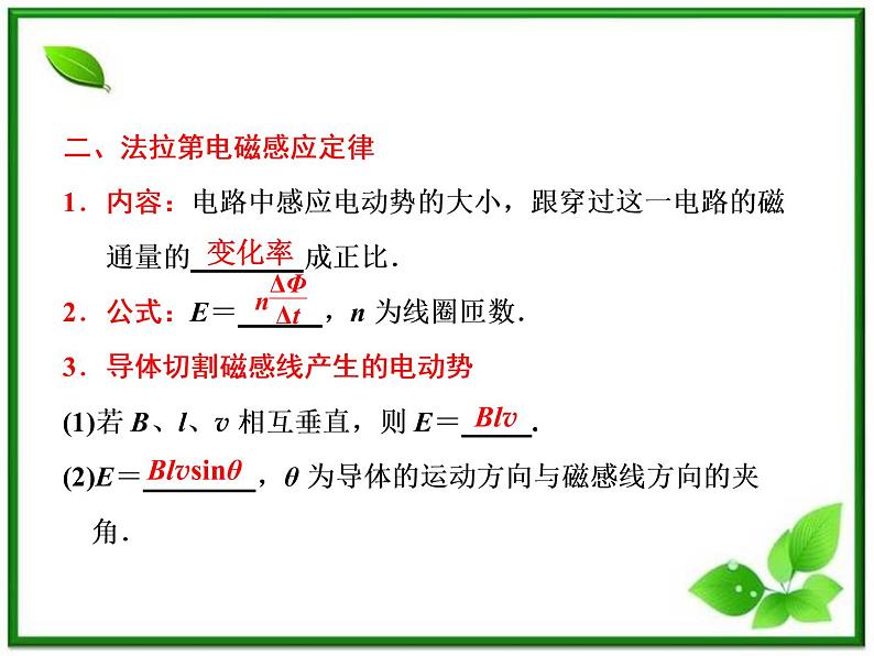 【最新精品课件】物理：人教版必修二  动能　法拉第电磁感应定律  自感和涡流第6页