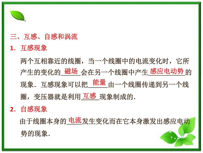 【最新精品课件】物理：人教版必修二  动能　法拉第电磁感应定律  自感和涡流第7页