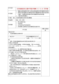 2020-2021学年4 法拉第电磁感应定律导学案