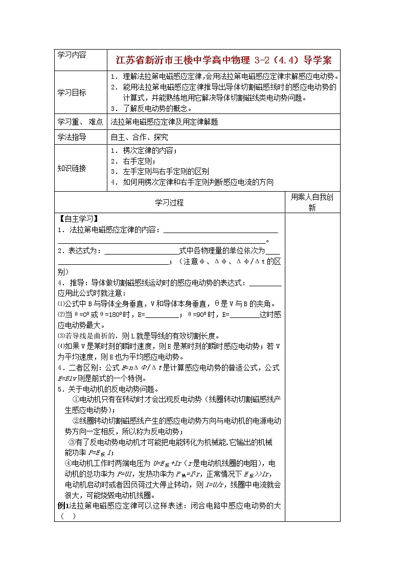 江苏省新沂市王楼中学高中物理：4.4《法拉第电磁感应定律 》导学案《人教版选修3-2》01