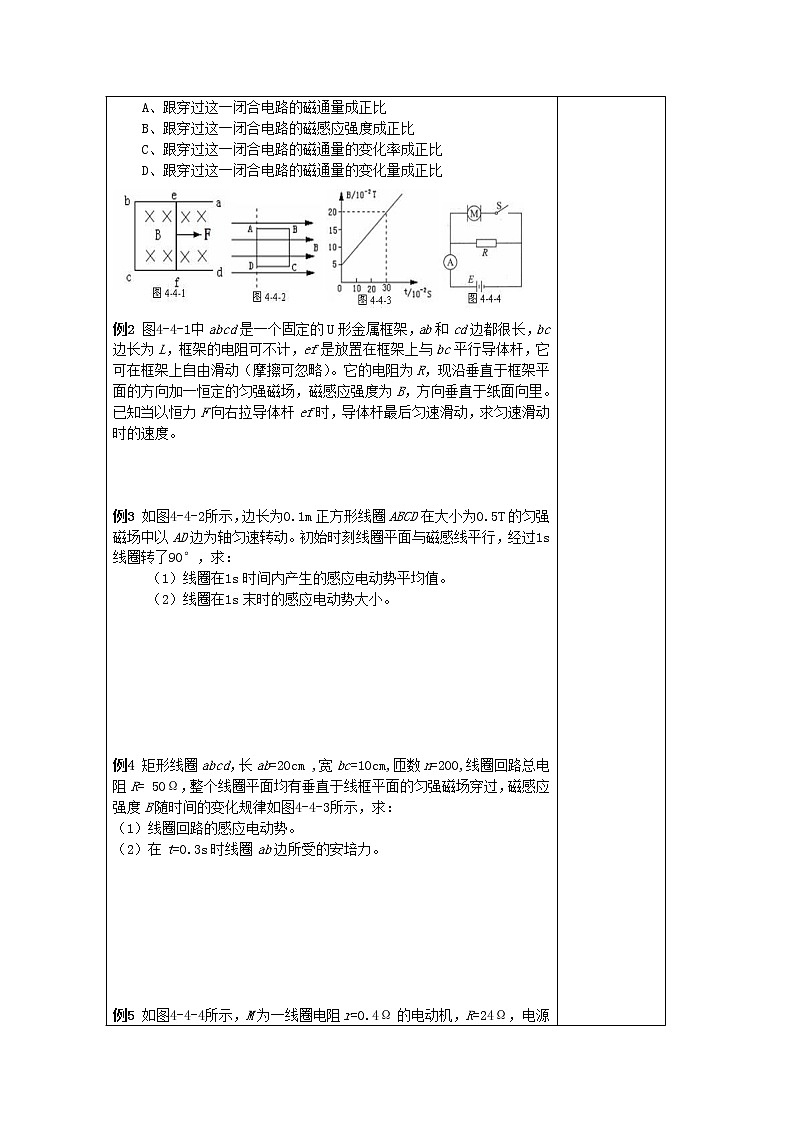江苏省新沂市王楼中学高中物理：4.4《法拉第电磁感应定律 》导学案《人教版选修3-2》02
