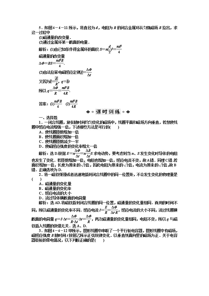 4.4《法拉第电磁感应定律》知能优化训练（人教版选修3-2）第2页