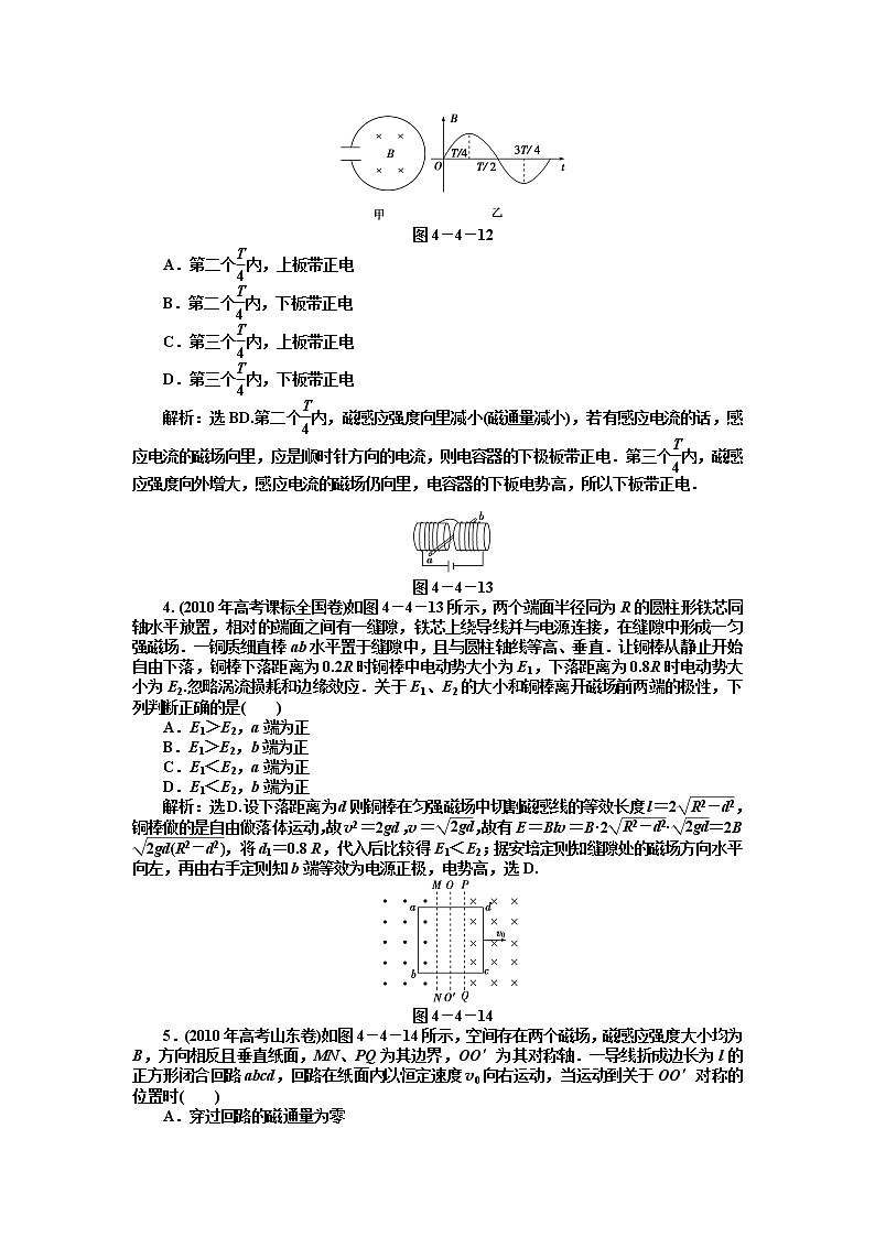 4.4《法拉第电磁感应定律》知能优化训练（人教版选修3-2）第3页