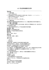 高中物理人教版 (新课标)选修34 法拉第电磁感应定律学案及答案