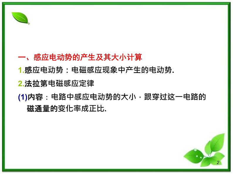 （广西）届高三复习物理课件：12.2法拉第电磁感应定律及应用第2页