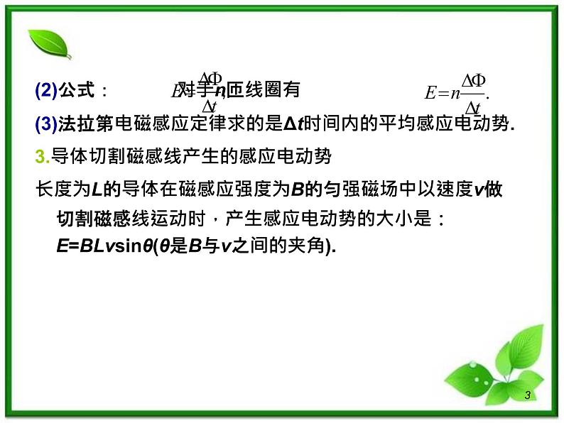 （广西）届高三复习物理课件：12.2法拉第电磁感应定律及应用第3页