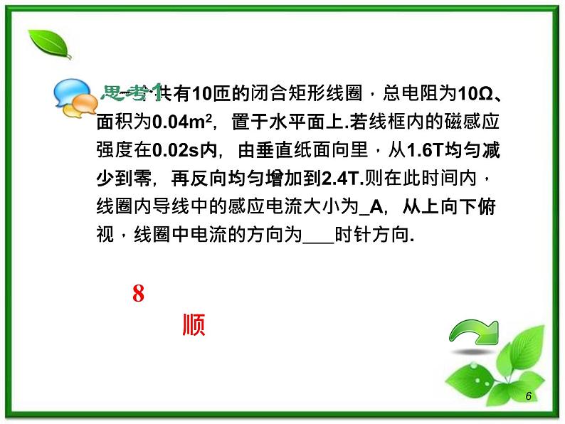 （广西）届高三复习物理课件：12.2法拉第电磁感应定律及应用第6页