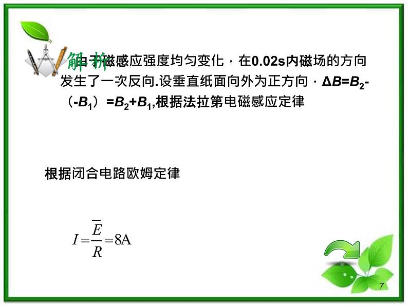 （广西）届高三复习物理课件：12.2法拉第电磁感应定律及应用第7页