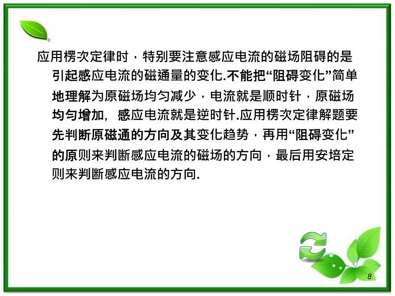 （广西）届高三复习物理课件：12.2法拉第电磁感应定律及应用第8页