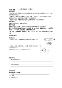 高中物理人教版 (新课标)选修34 法拉第电磁感应定律学案设计