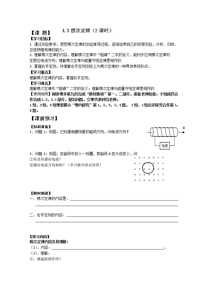 山西省吕梁市石楼县石楼中学高二物理  4.4《法拉第电磁感应定律》1学案（人教版选修3-2）第1页