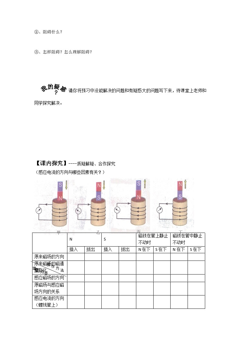 山西省吕梁市石楼县石楼中学高二物理  4.4《法拉第电磁感应定律》1学案（人教版选修3-2）第2页