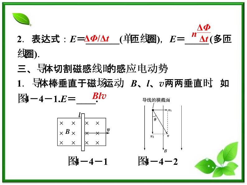 第四章《法拉第电磁感应定律》 精品课件（新人教版选修3-2）第6页