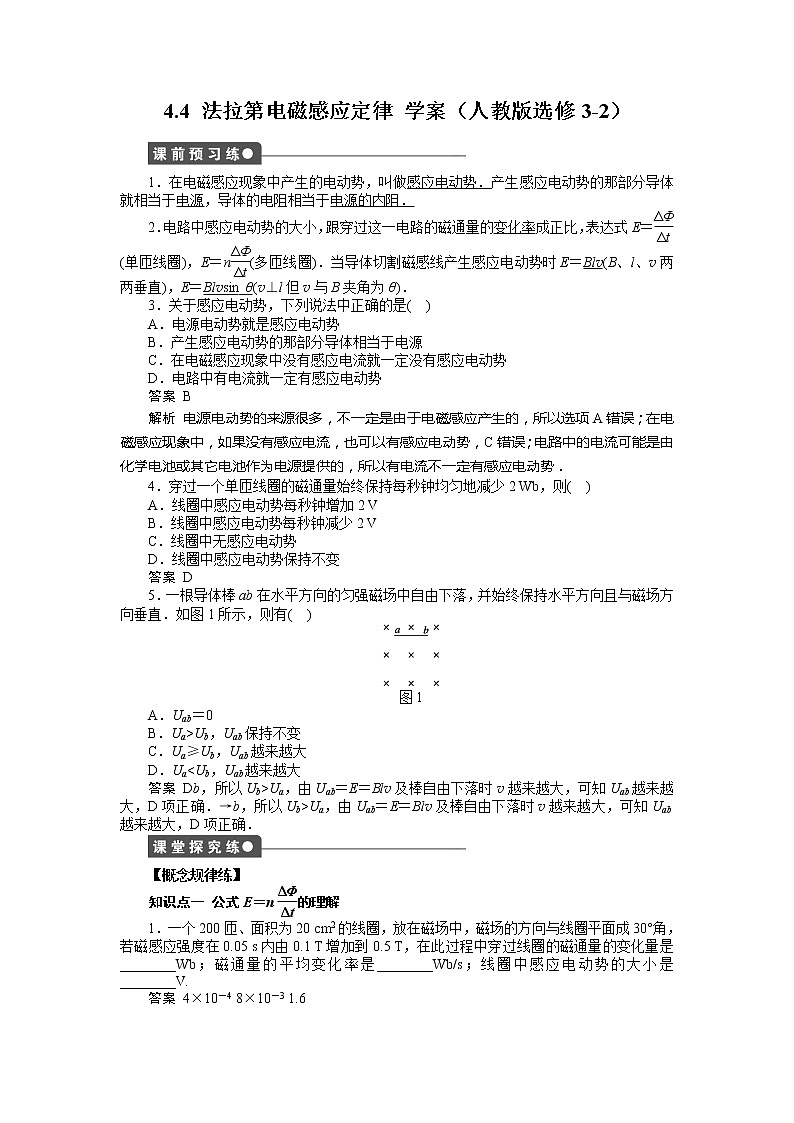 [冲刺复习]高二物理学案 4.4 法拉第电磁感应定律 （人教版选修3-2）第1页