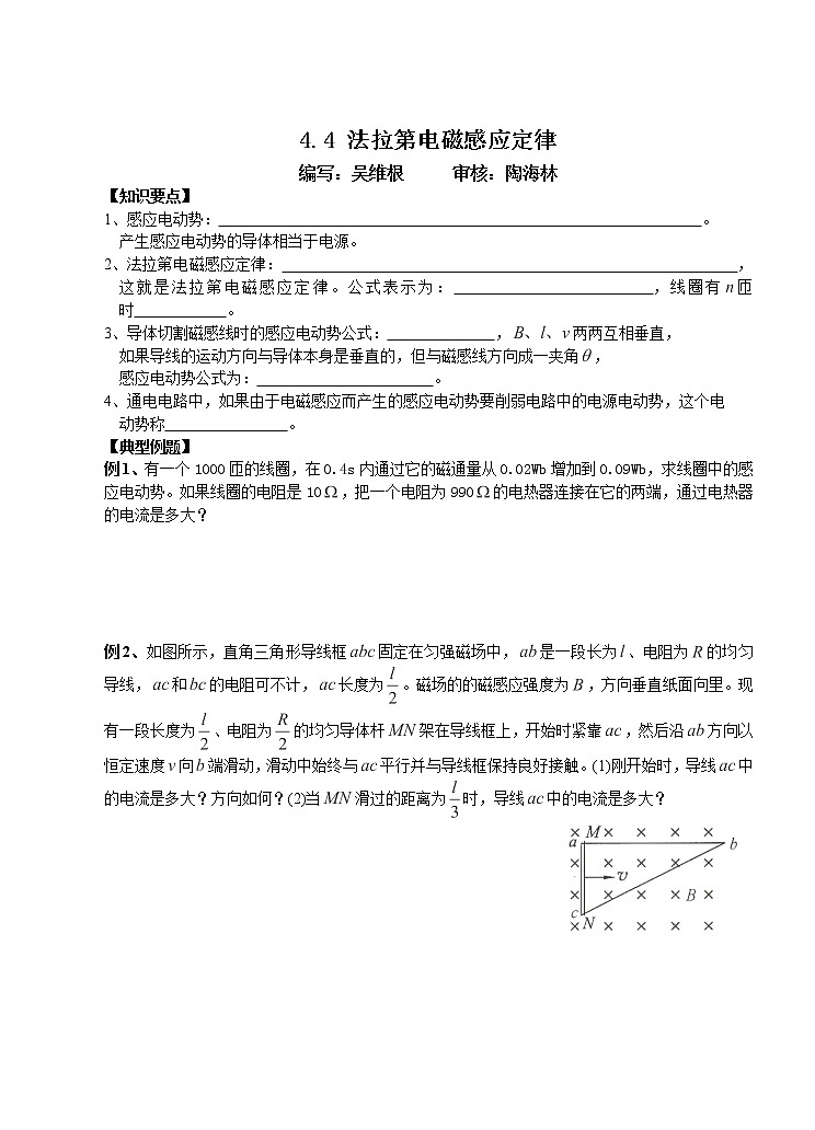 人教版物理选修3-2：4.4 法拉第电磁感应定律 学案第1页
