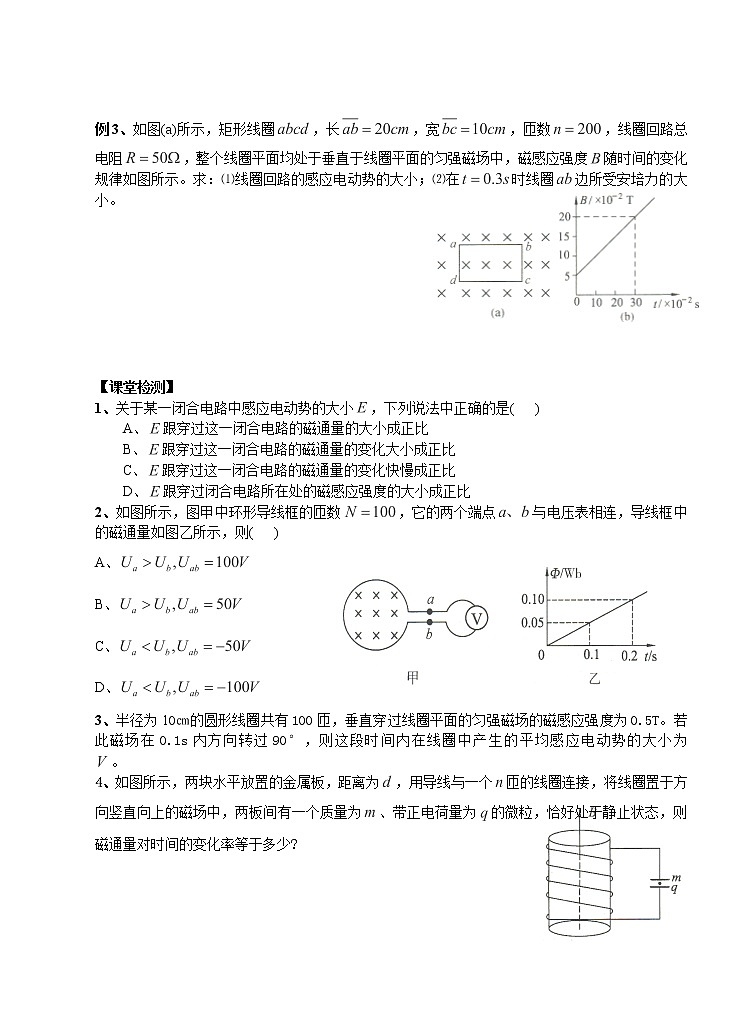 人教版物理选修3-2：4.4 法拉第电磁感应定律 学案第2页