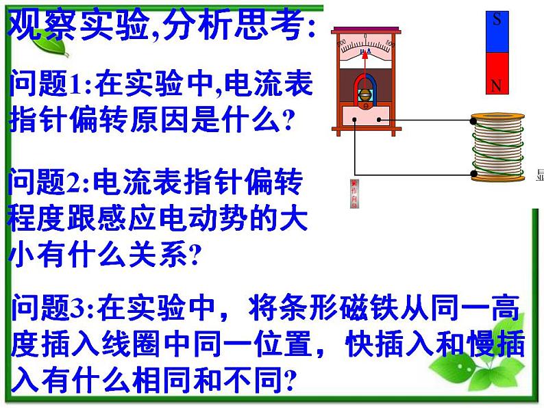 《法拉第电磁感应定律》课件二（40张PPT）06