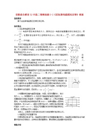 人教版 (新课标)选修34 法拉第电磁感应定律教学设计