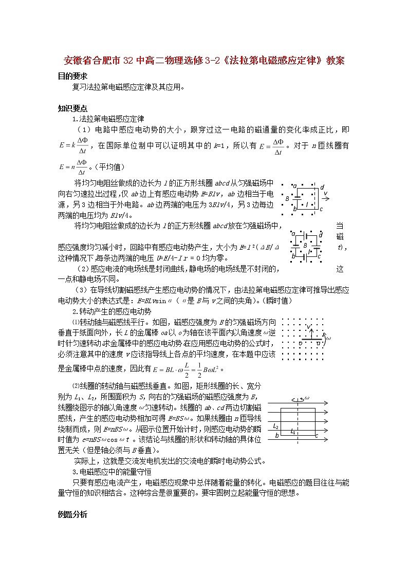 安徽省合肥市32中高中物理《法拉第电磁感应定律》教案（新人教版选修3-2）01
