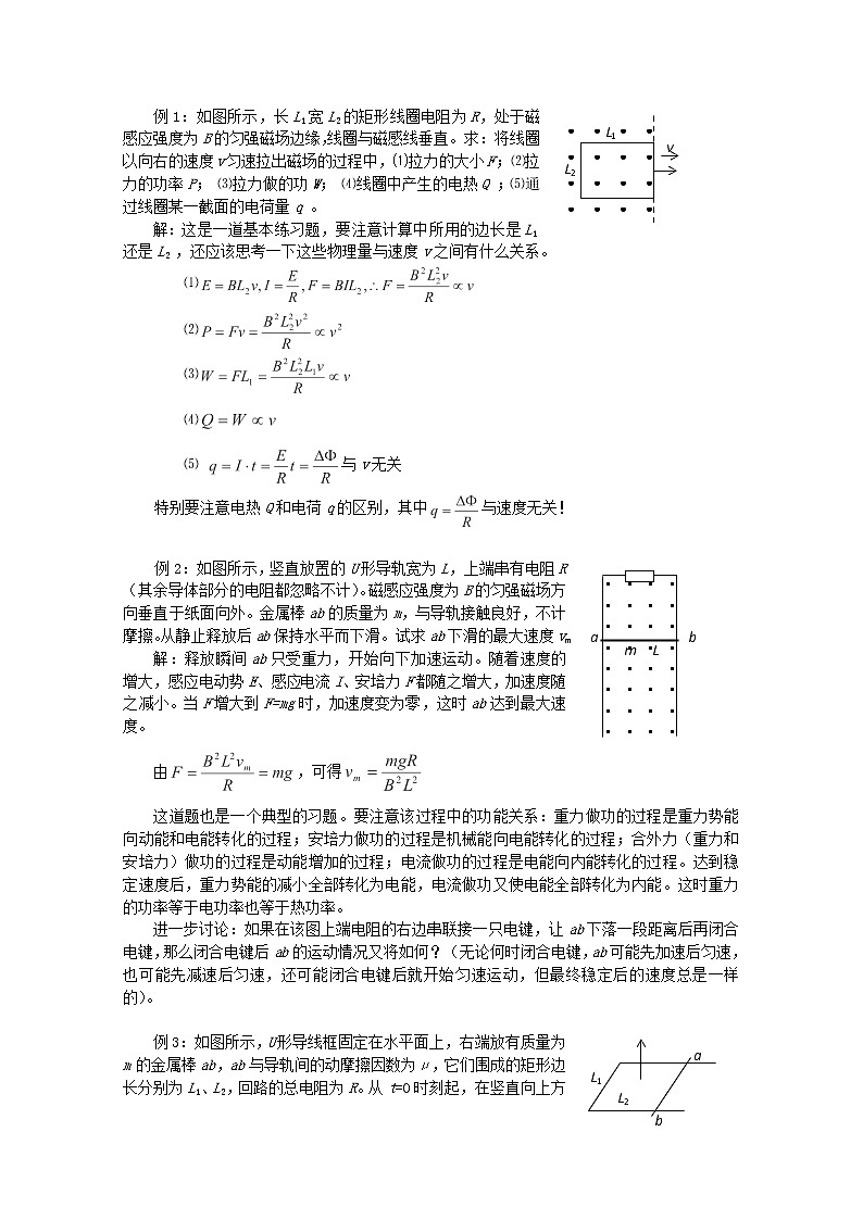 安徽省合肥市32中高中物理《法拉第电磁感应定律》教案（新人教版选修3-2）02