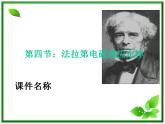 吉林省长春五中高二物理 4.4《法拉第电磁感应定律》课件（2）（新人教版选修3-2）