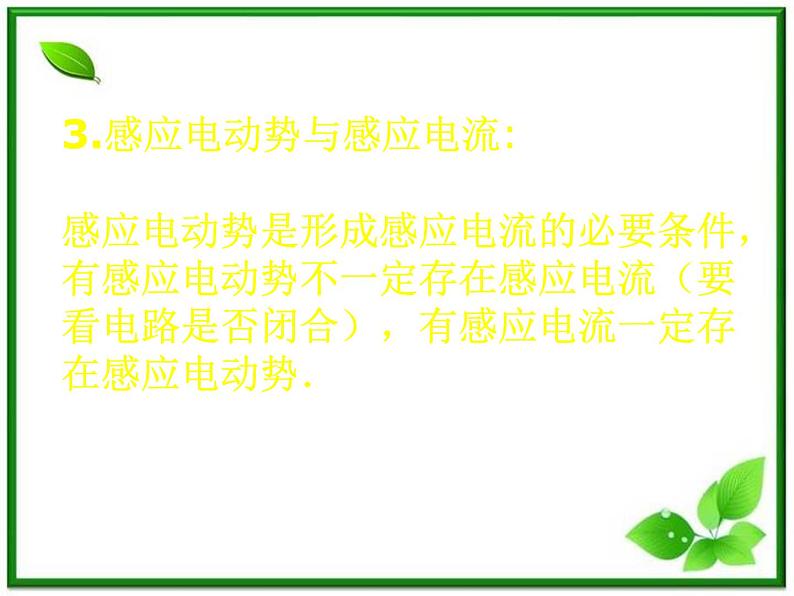 《法拉第电磁感应定律》课件6（18张PPT）（新人教版选修3-2）第5页