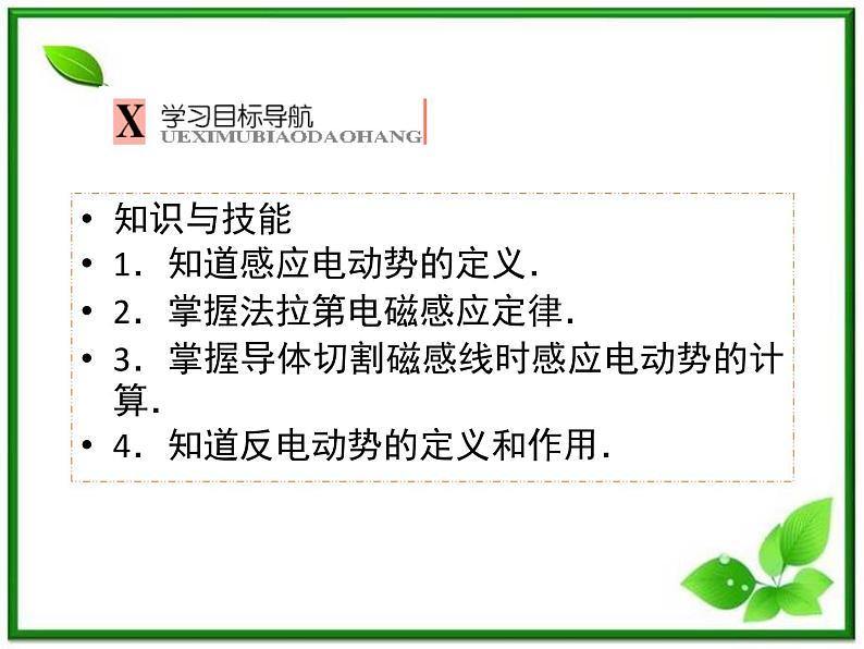 吉林省长春五中高二物理 4.4《法拉第电磁感应定律》课件（1）（新人教版选修3-2）02