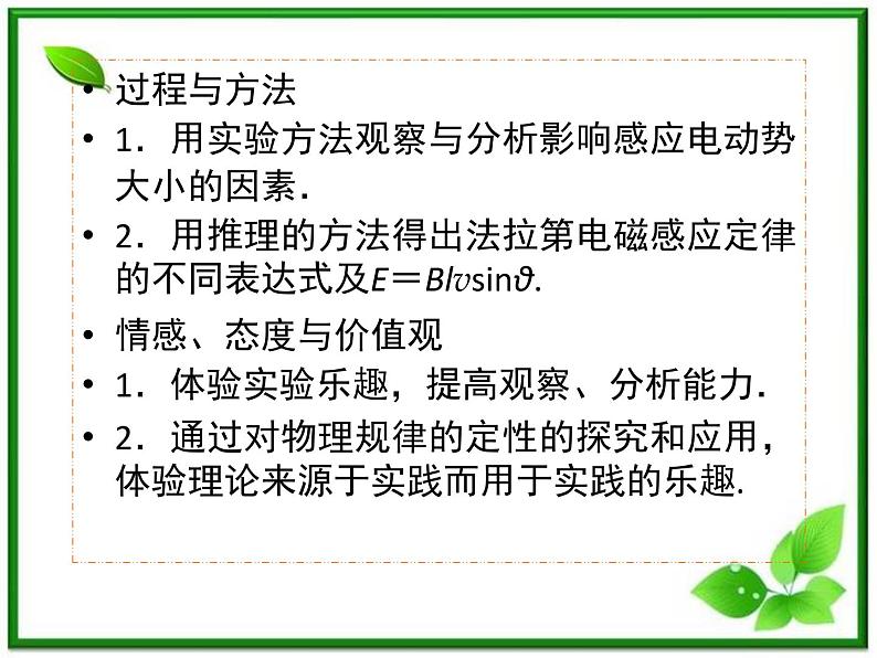 吉林省长春五中高二物理 4.4《法拉第电磁感应定律》课件（1）（新人教版选修3-2）03