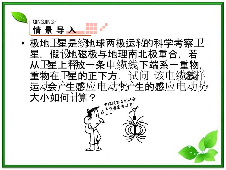 吉林省长春五中高二物理 4.4《法拉第电磁感应定律》课件（1）（新人教版选修3-2）05