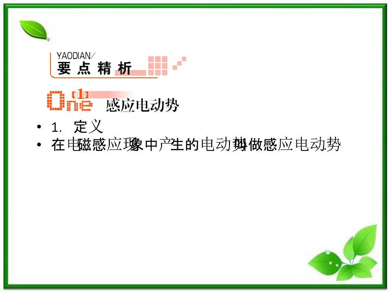 吉林省长春五中高二物理 4.4《法拉第电磁感应定律》课件（1）（新人教版选修3-2）06