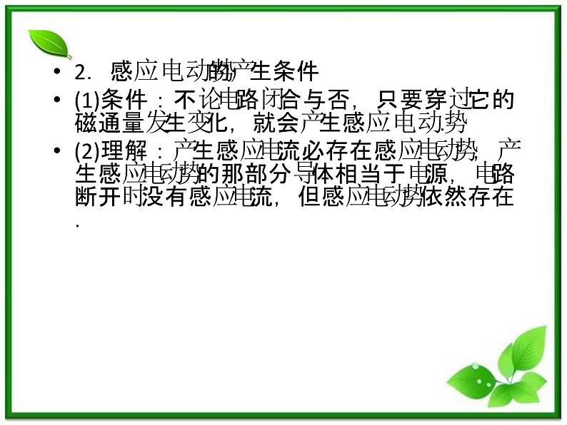 吉林省长春五中高二物理 4.4《法拉第电磁感应定律》课件（1）（新人教版选修3-2）07