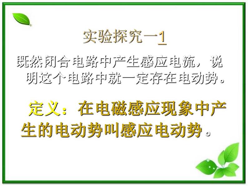 《法拉第电磁感应定律》课件4（24张PPT）（新人教版选修3-2）第3页