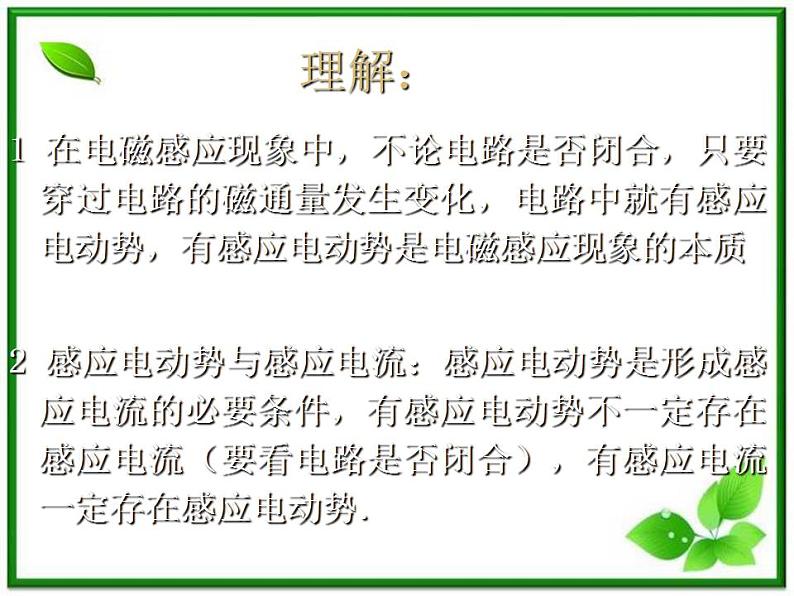 《法拉第电磁感应定律》课件4（24张PPT）（新人教版选修3-2）第6页