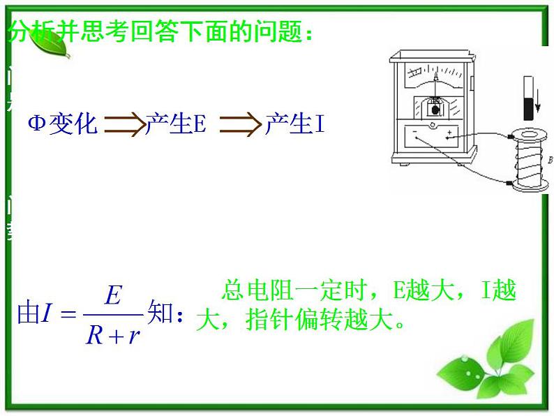 《法拉第电磁感应定律》课件4（24张PPT）（新人教版选修3-2）第8页