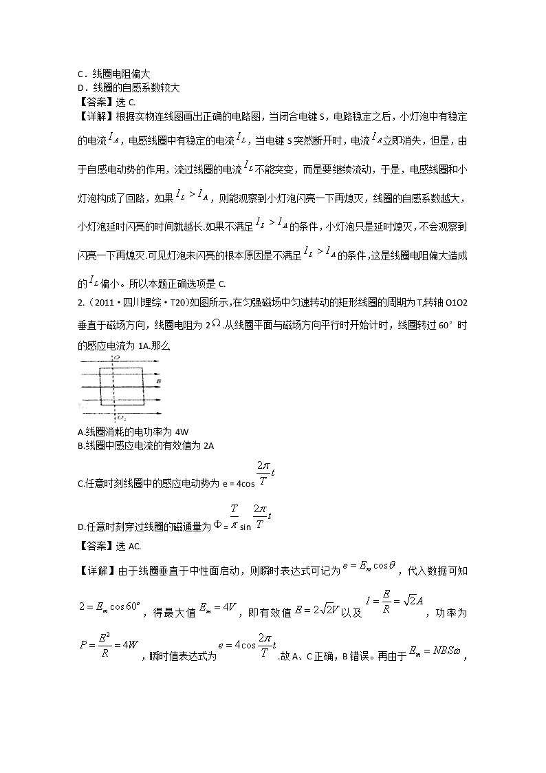 【山东】高考物理考前总复习同步训练（人教版）：4.4 法拉第电磁感应定律、互感和自感（选修3-2）第3页