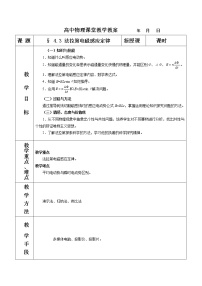 2021学年4 法拉第电磁感应定律教案及反思