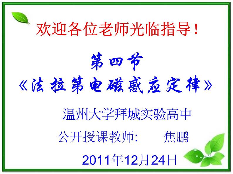 新疆拜城县温州大学拜城实验高中高二物理：4.4《法拉第电磁感应定律》课件（人教版选修3-2）第1页